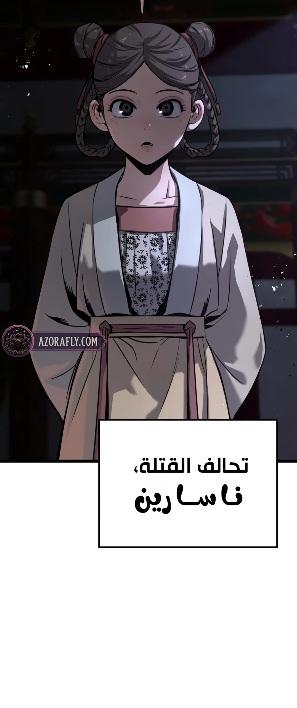 The Former Supreme الفصل 19 — صفحة 20