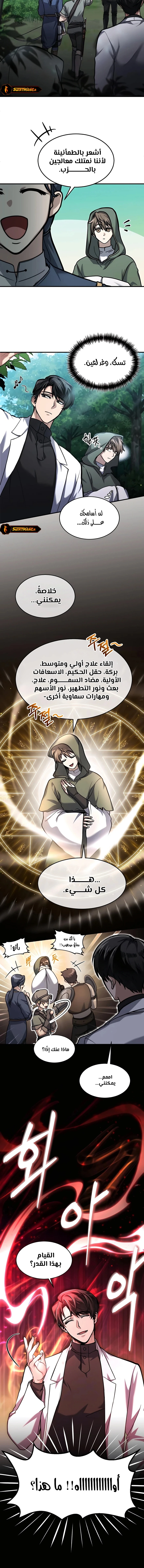 How To Live As An Unlicensed Healer chapter 3 — page 3