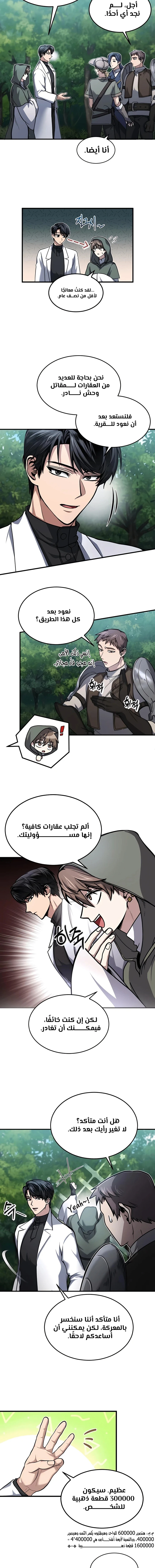 How To Live As An Unlicensed Healer chapter 3 — page 5