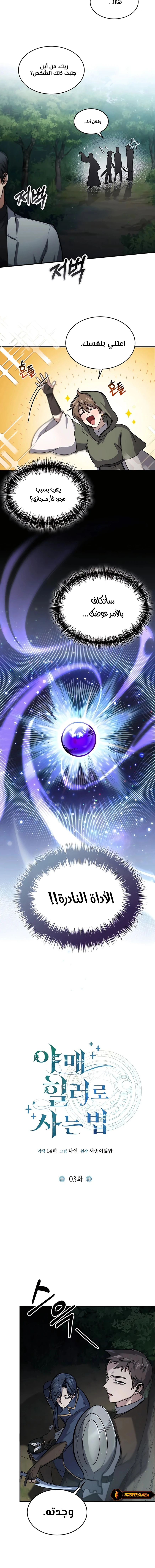 How To Live As An Unlicensed Healer chapter 3 — page 6