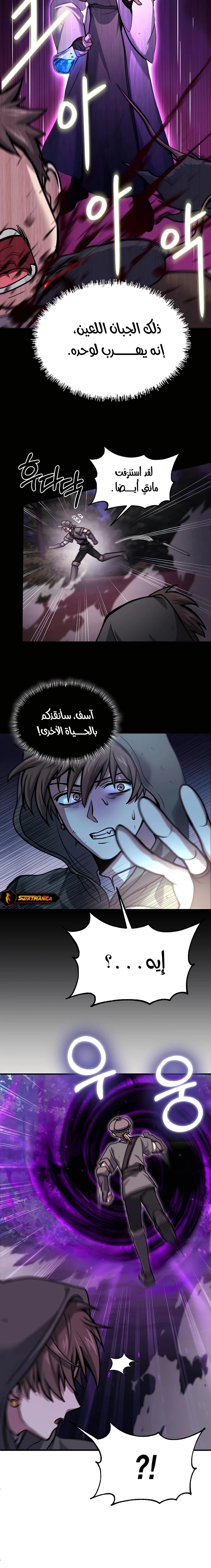 How To Live As An Unlicensed Healer chapter 3 — page 12