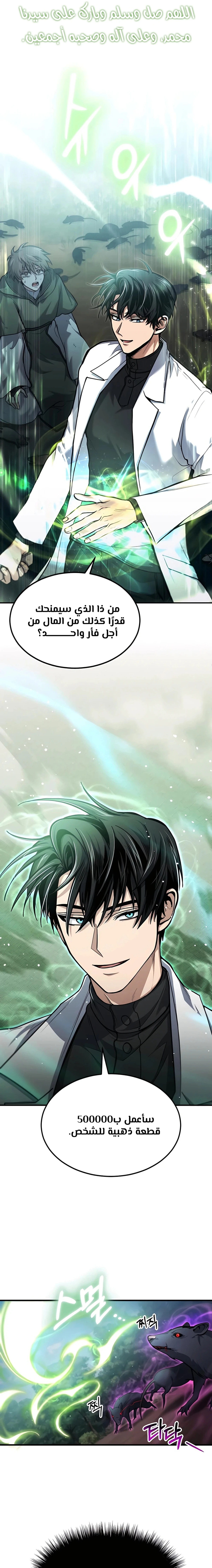 How To Live As An Unlicensed Healer chapter 4 — page 1