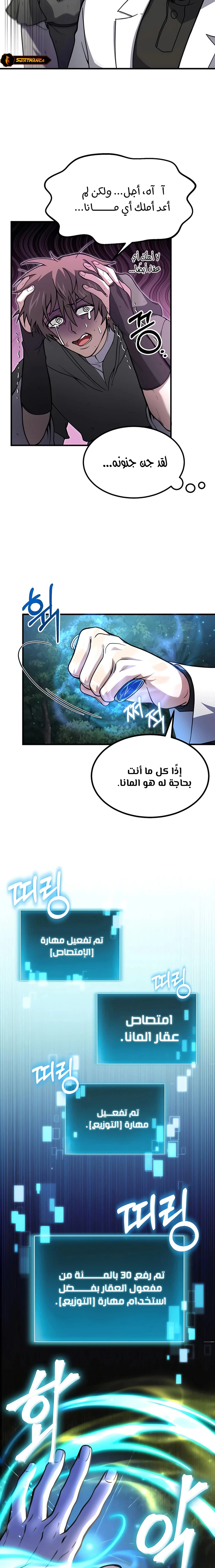 How To Live As An Unlicensed Healer chapter 4 — page 3