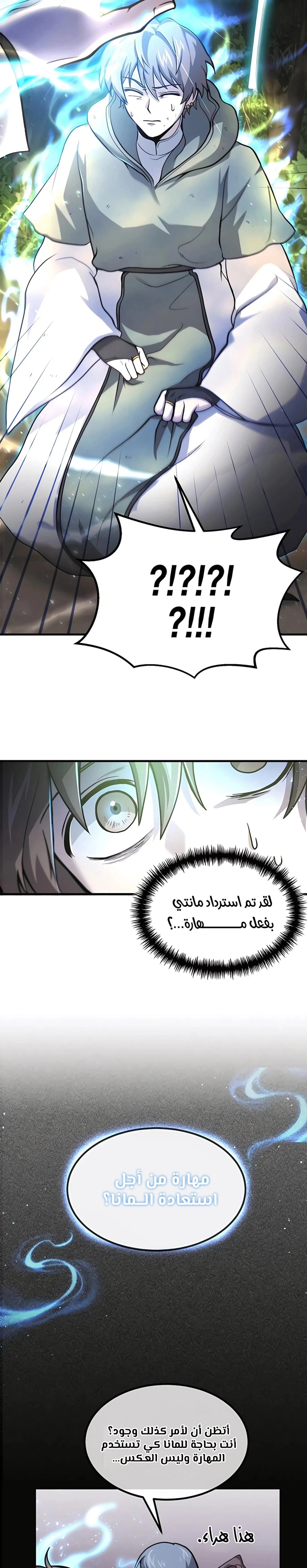 How To Live As An Unlicensed Healer chapter 4 — page 4
