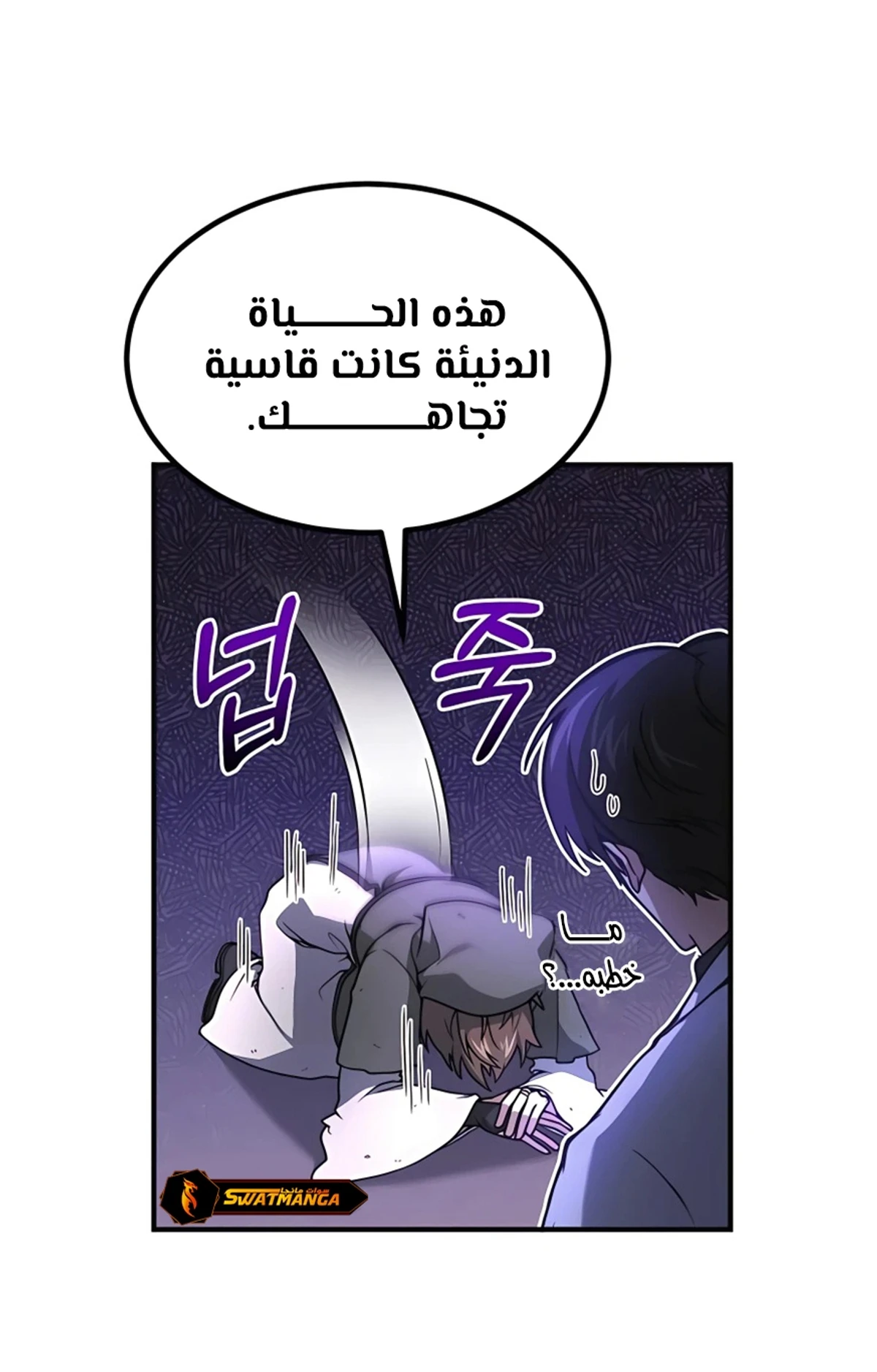 How To Live As An Unlicensed Healer chapter 4 — page 6