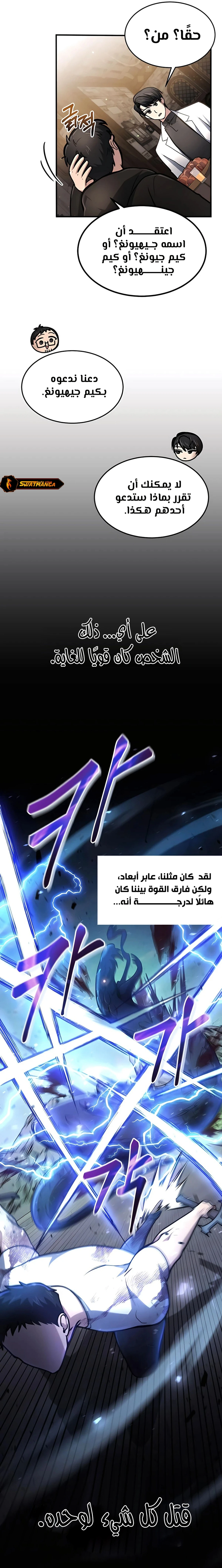 How To Live As An Unlicensed Healer الفصل 6 — صفحة 13