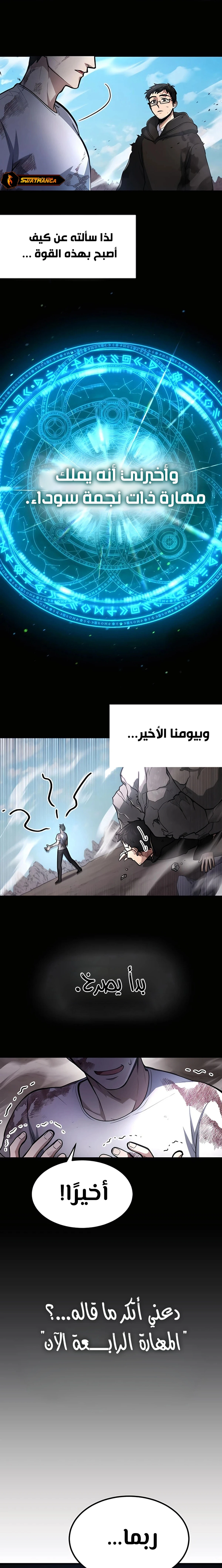 How To Live As An Unlicensed Healer الفصل 6 — صفحة 14