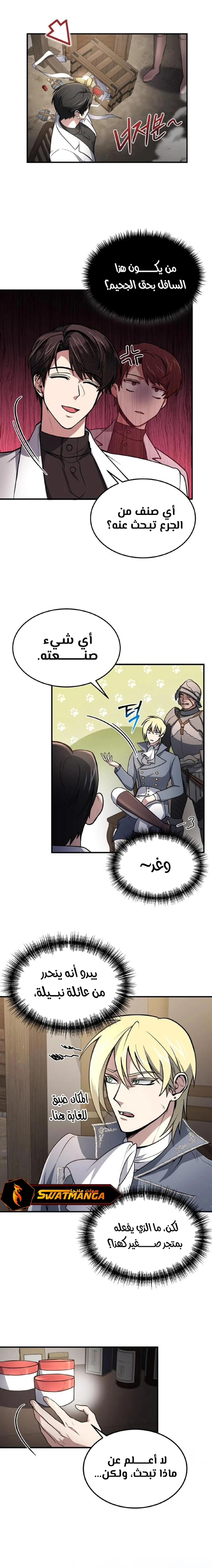 How To Live As An Unlicensed Healer chapter 7 — page 14