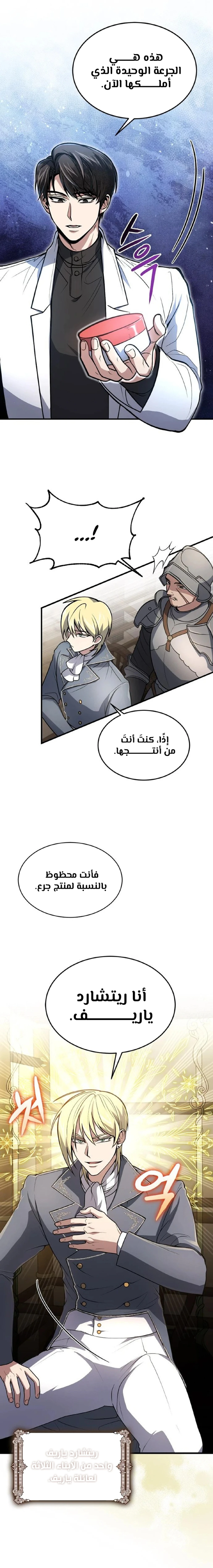 How To Live As An Unlicensed Healer chapter 7 — page 15