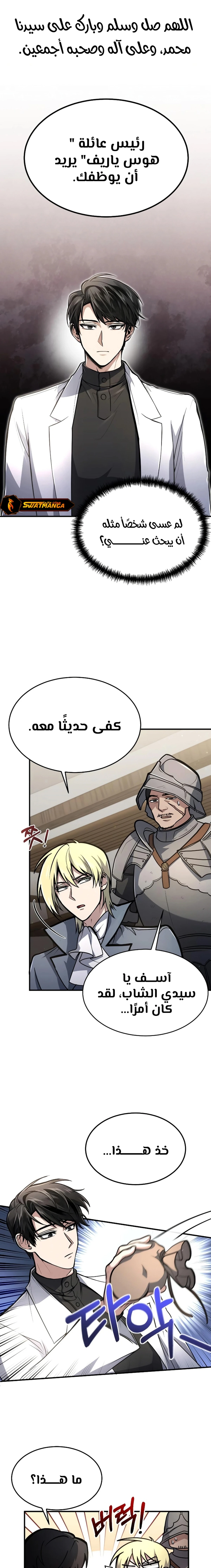 How To Live As An Unlicensed Healer الفصل 8 — صفحة 1