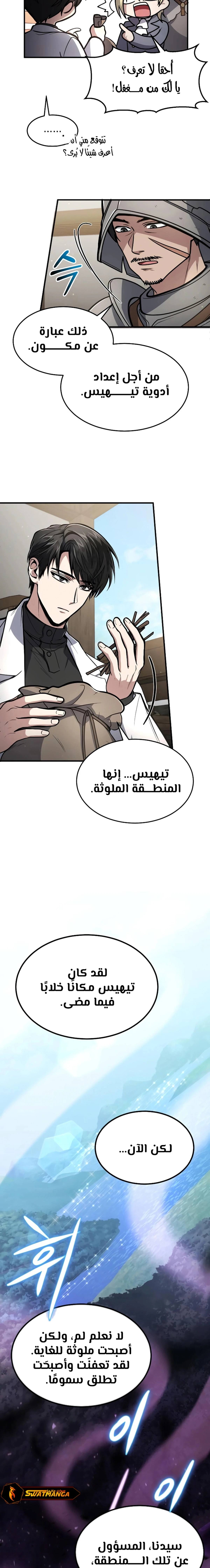 How To Live As An Unlicensed Healer الفصل 8 — صفحة 2