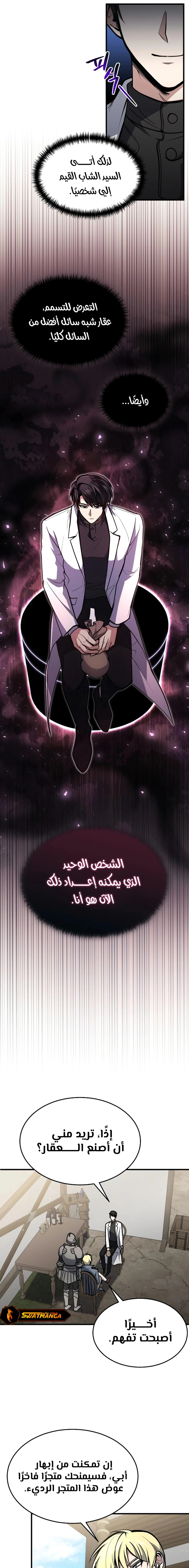 How To Live As An Unlicensed Healer الفصل 8 — صفحة 4