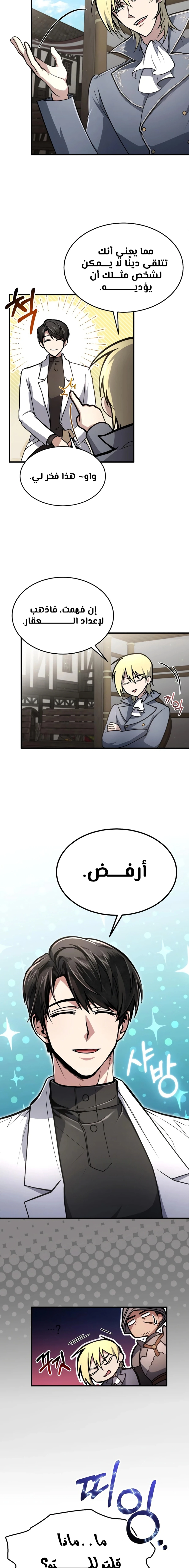 How To Live As An Unlicensed Healer الفصل 8 — صفحة 5