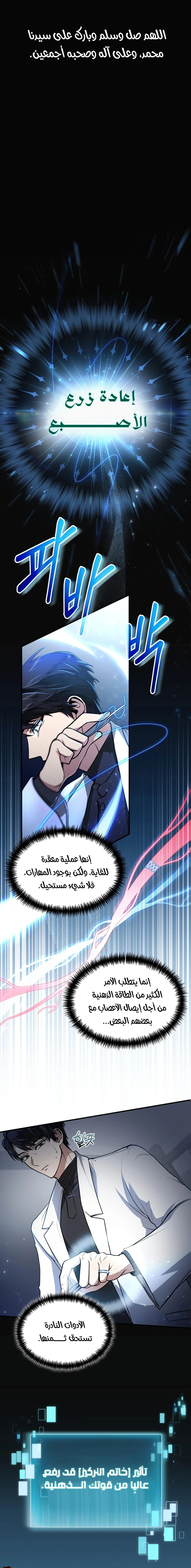 How To Live As An Unlicensed Healer chapter 9 — page 1