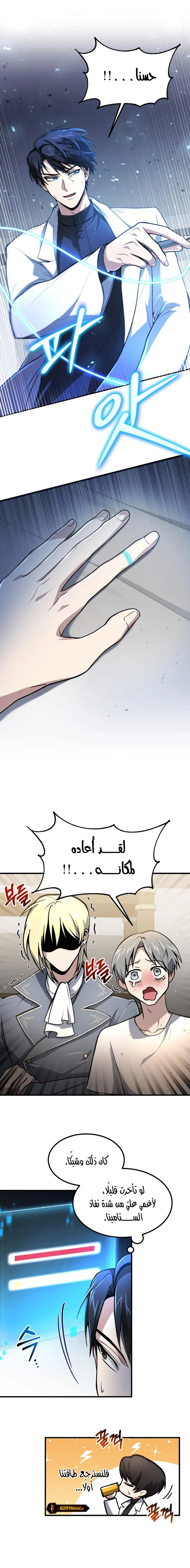 How To Live As An Unlicensed Healer chapter 9 — page 3