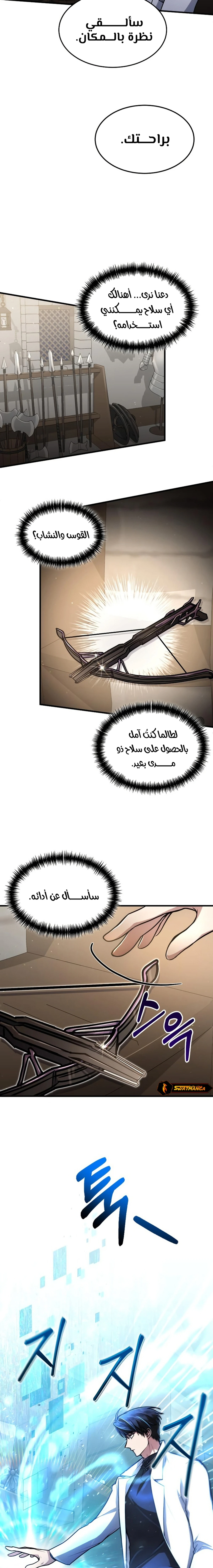 How To Live As An Unlicensed Healer chapter 9 — page 14