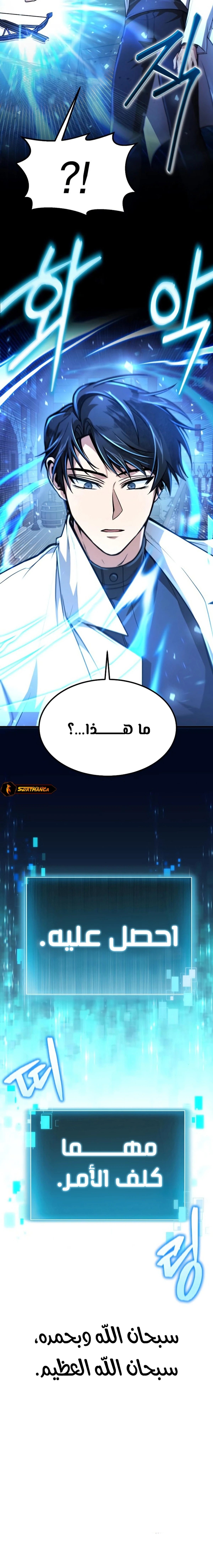 How To Live As An Unlicensed Healer chapter 9 — page 15