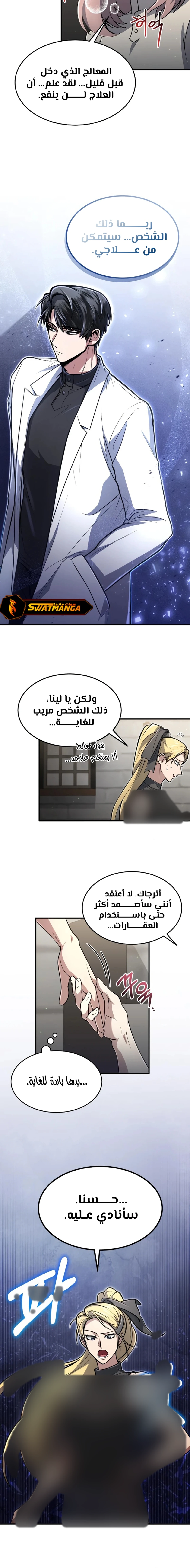 How To Live As An Unlicensed Healer الفصل 11 — صفحة 3