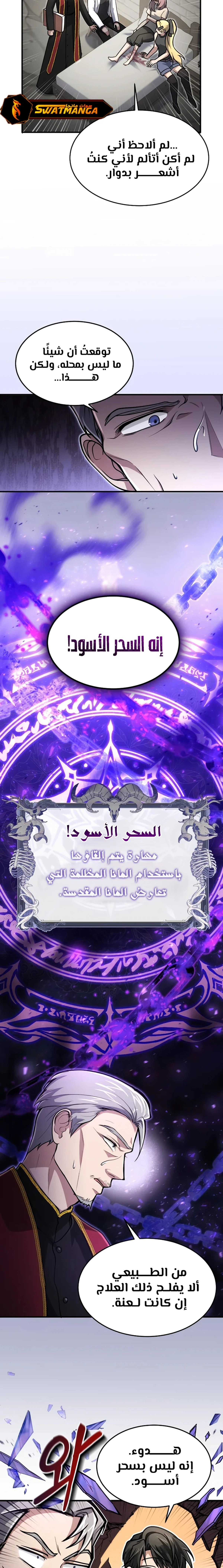 How To Live As An Unlicensed Healer الفصل 11 — صفحة 11