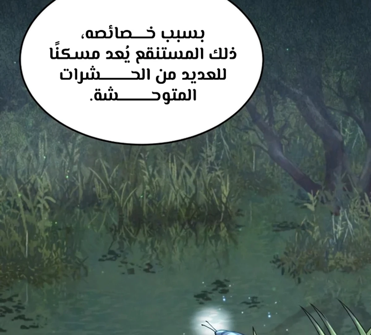 How To Live As An Unlicensed Healer الفصل 11 — صفحة 14