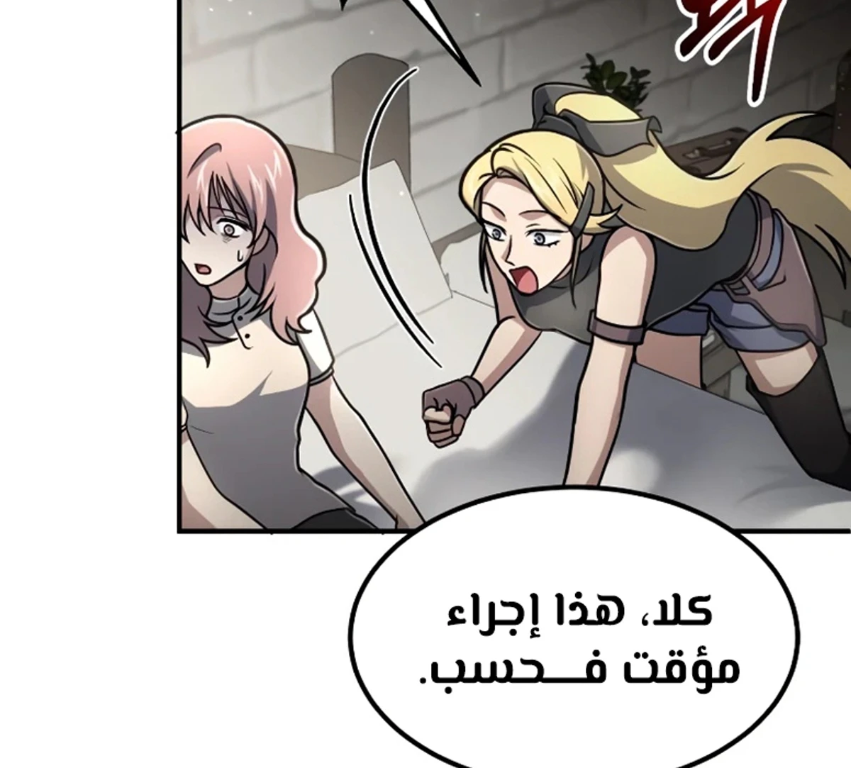 How To Live As An Unlicensed Healer الفصل 11 — صفحة 16