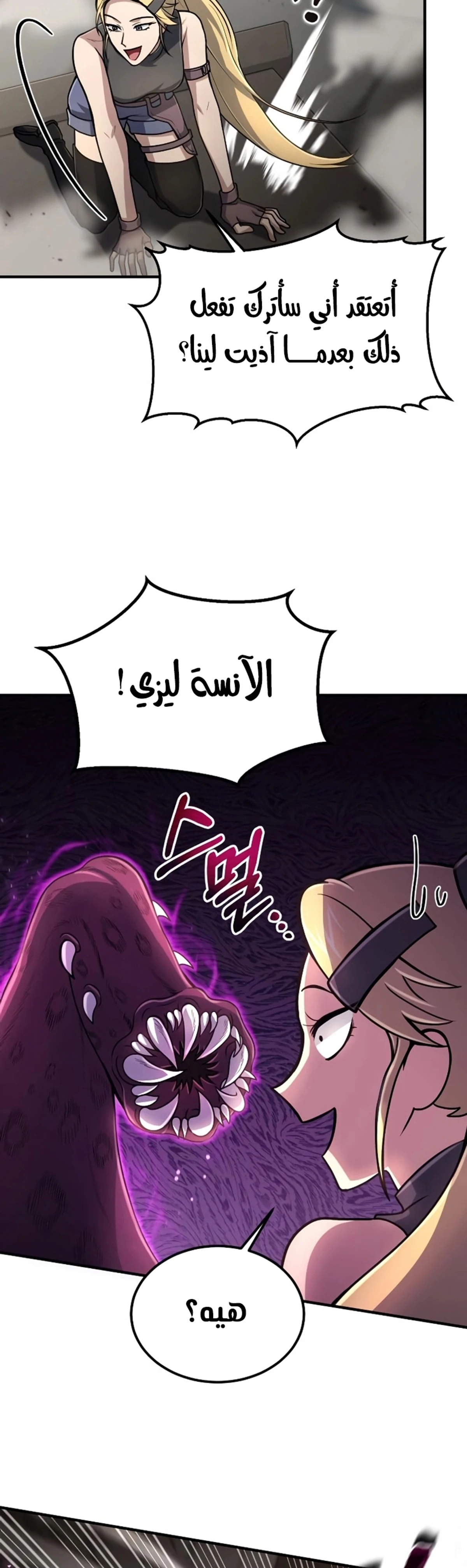 How To Live As An Unlicensed Healer الفصل 12 — صفحة 10