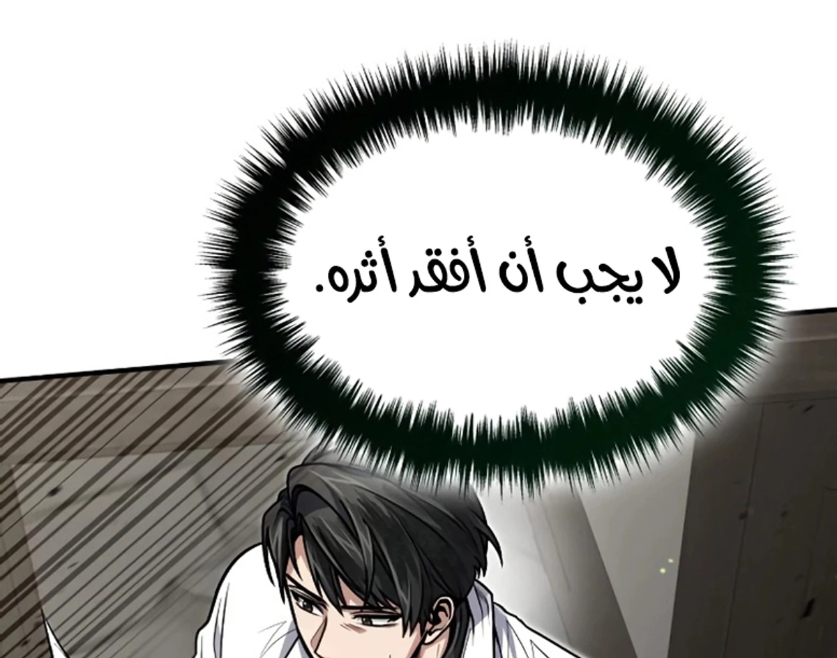 How To Live As An Unlicensed Healer الفصل 12 — صفحة 14