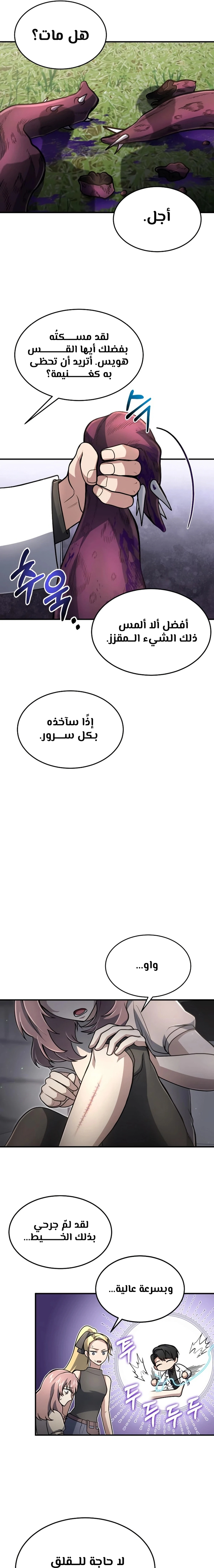 How To Live As An Unlicensed Healer الفصل 12 — صفحة 22