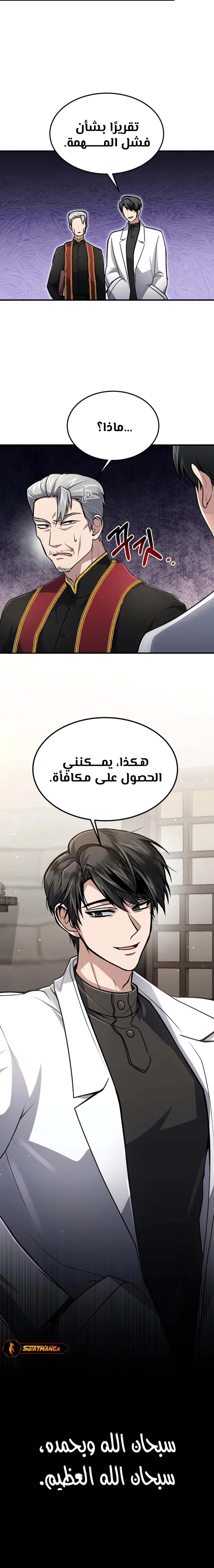 How To Live As An Unlicensed Healer الفصل 12 — صفحة 24