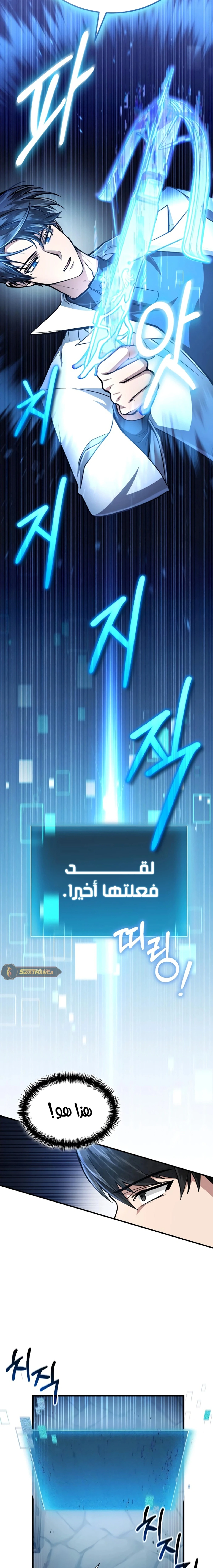 How To Live As An Unlicensed Healer الفصل 13 — صفحة 14