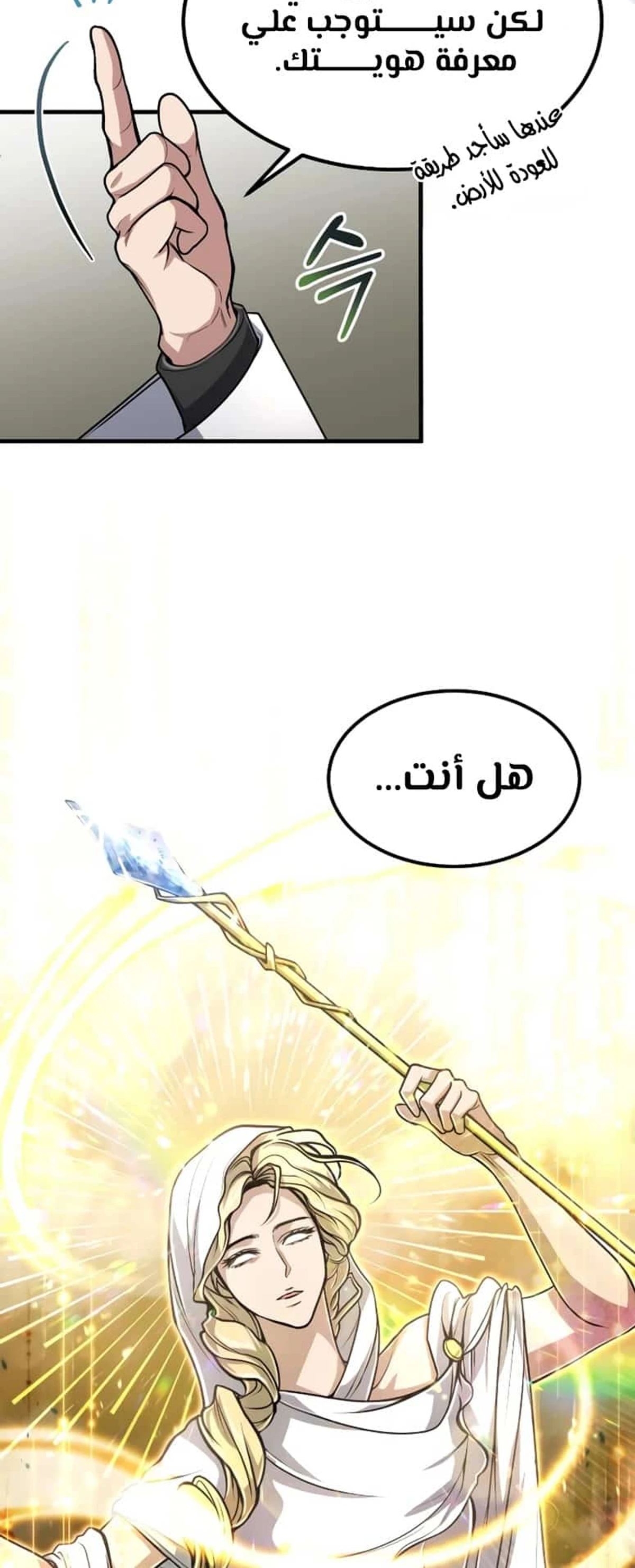 How To Live As An Unlicensed Healer الفصل 14 — صفحة 13