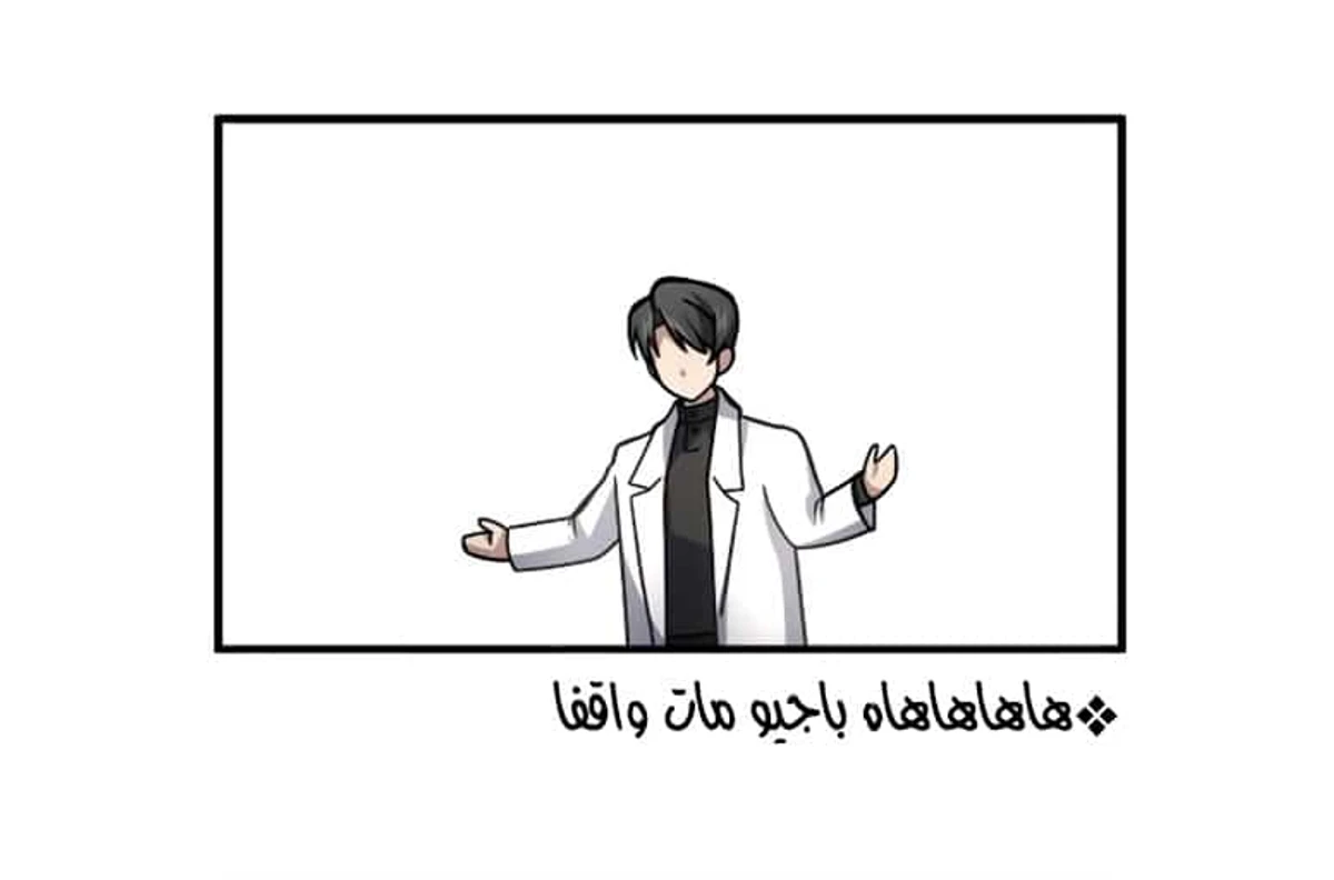 How To Live As An Unlicensed Healer الفصل 14 — صفحة 15