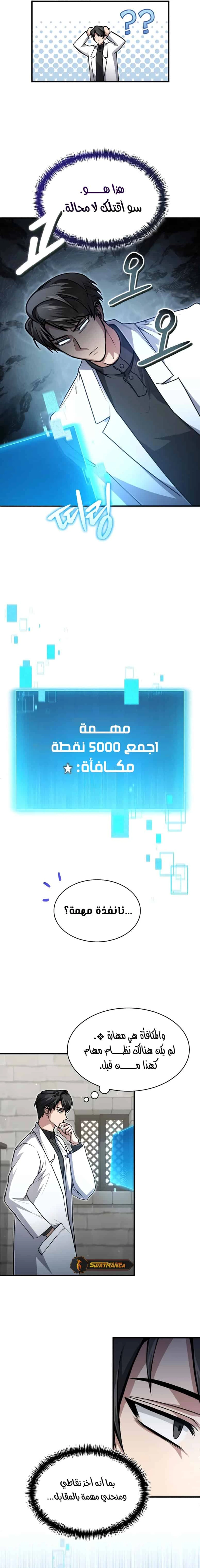 How To Live As An Unlicensed Healer الفصل 14 — صفحة 16