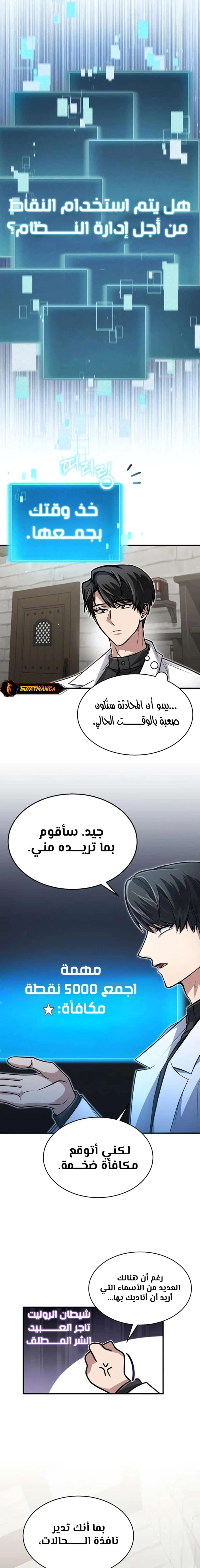 How To Live As An Unlicensed Healer الفصل 14 — صفحة 17
