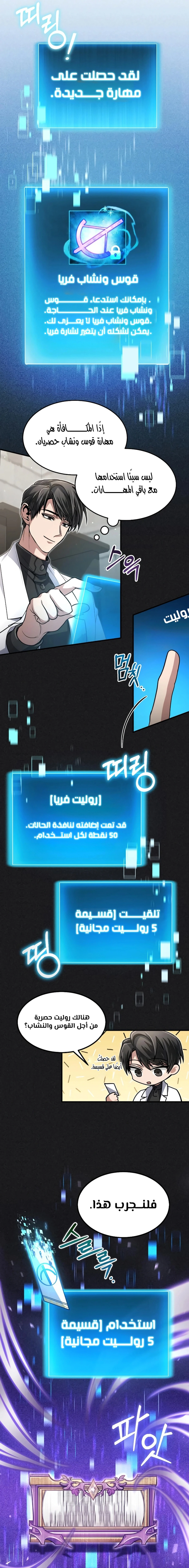 How To Live As An Unlicensed Healer الفصل 14 — صفحة 19