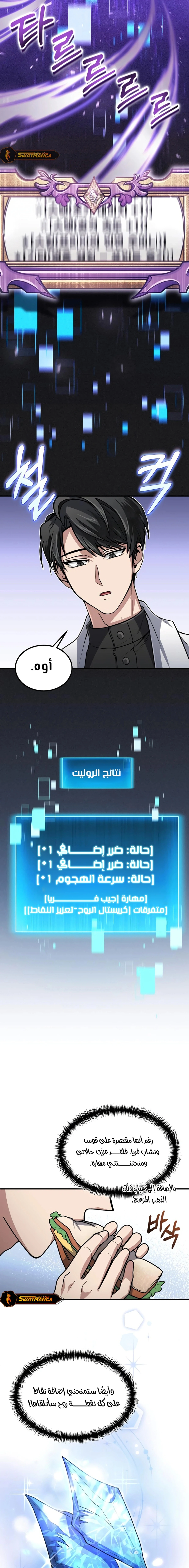 How To Live As An Unlicensed Healer الفصل 14 — صفحة 20