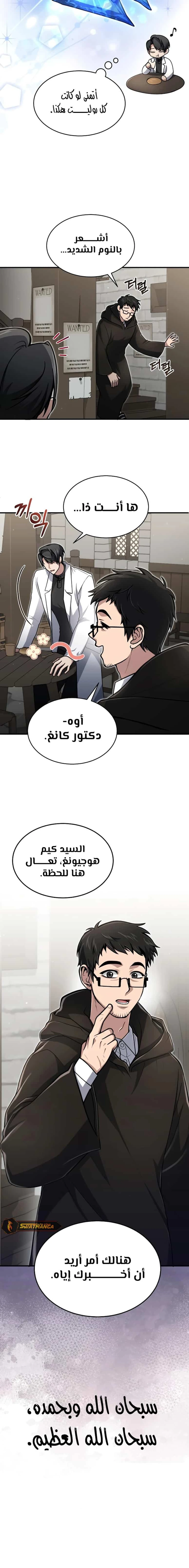 How To Live As An Unlicensed Healer الفصل 14 — صفحة 21