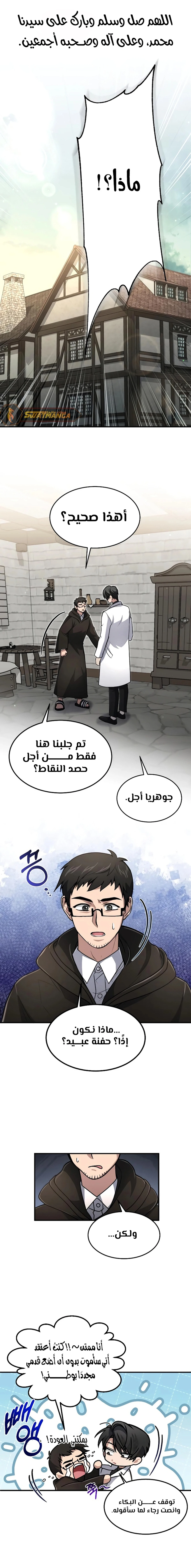 How To Live As An Unlicensed Healer الفصل 15 — صفحة 1