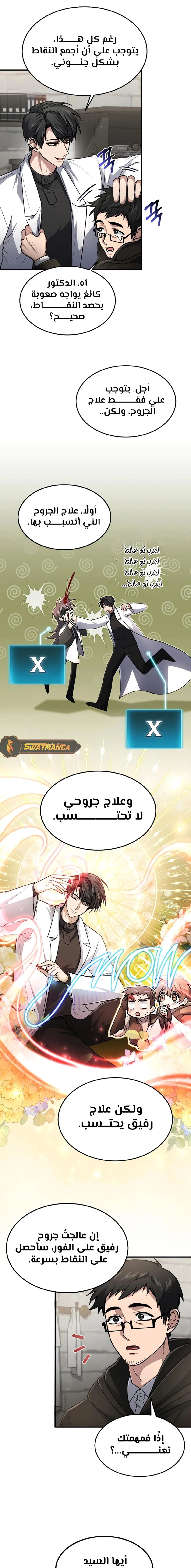 How To Live As An Unlicensed Healer الفصل 15 — صفحة 2