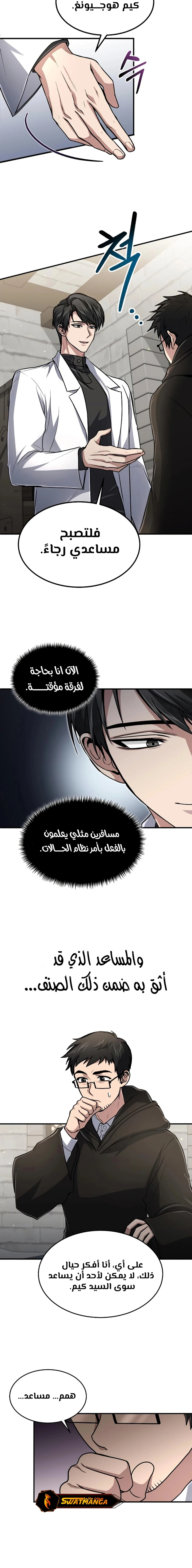 How To Live As An Unlicensed Healer الفصل 15 — صفحة 3