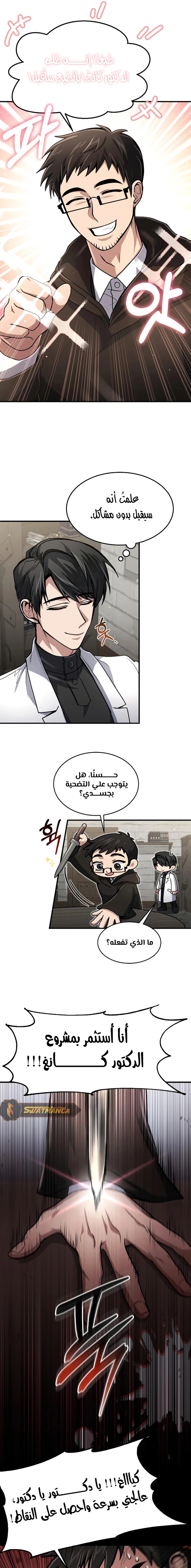 How To Live As An Unlicensed Healer الفصل 15 — صفحة 4