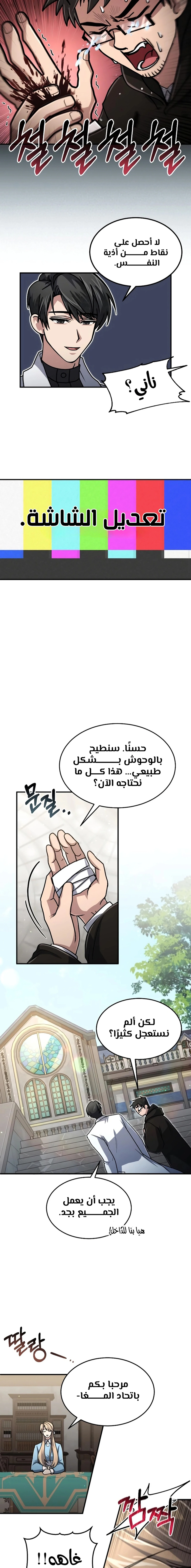 How To Live As An Unlicensed Healer الفصل 15 — صفحة 5