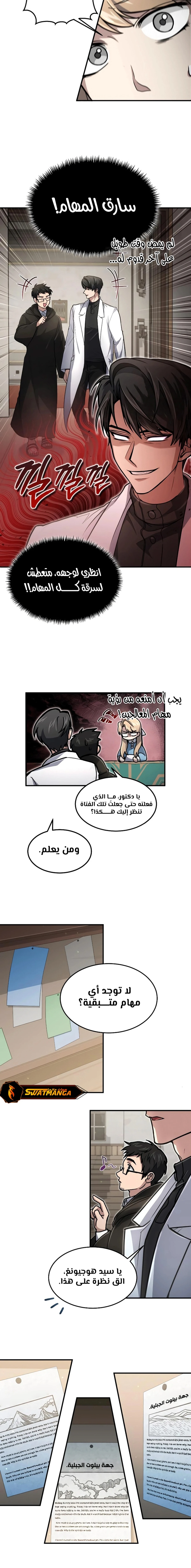How To Live As An Unlicensed Healer الفصل 15 — صفحة 6