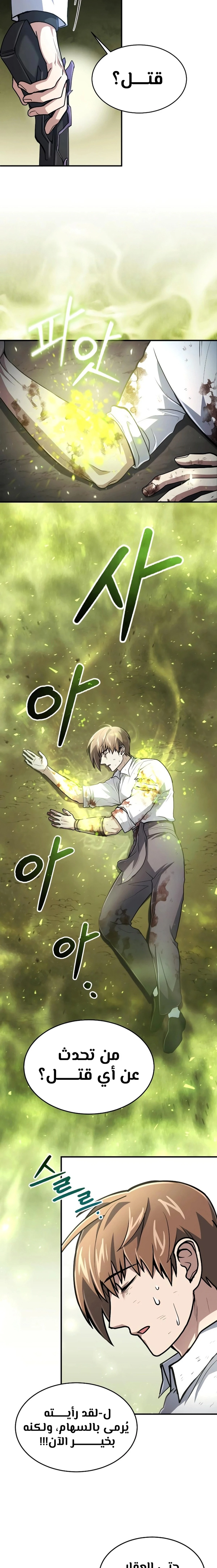 How To Live As An Unlicensed Healer chapter 16 — page 7