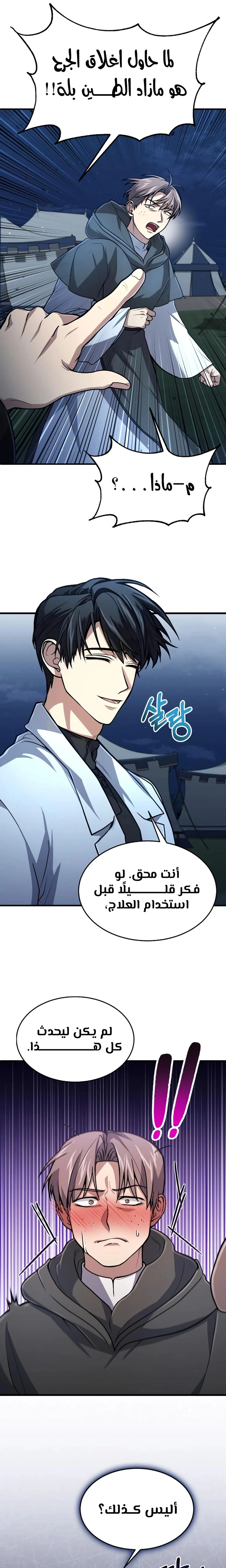 How To Live As An Unlicensed Healer chapter 16 — page 9