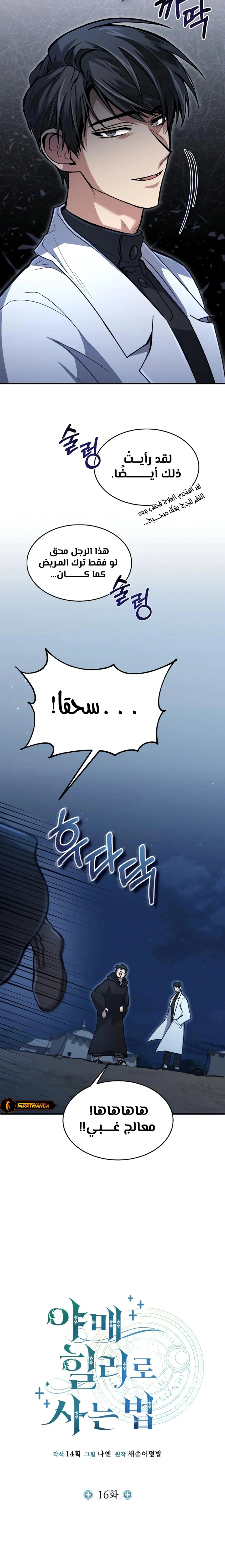 How To Live As An Unlicensed Healer chapter 16 — page 10
