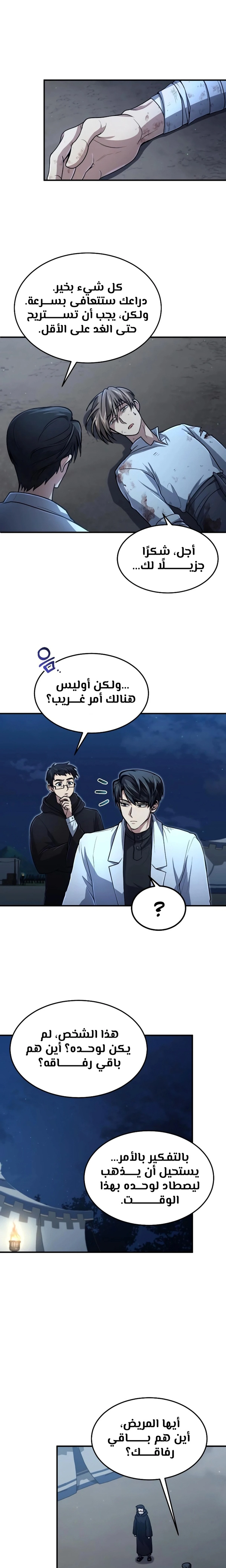 How To Live As An Unlicensed Healer chapter 16 — page 11