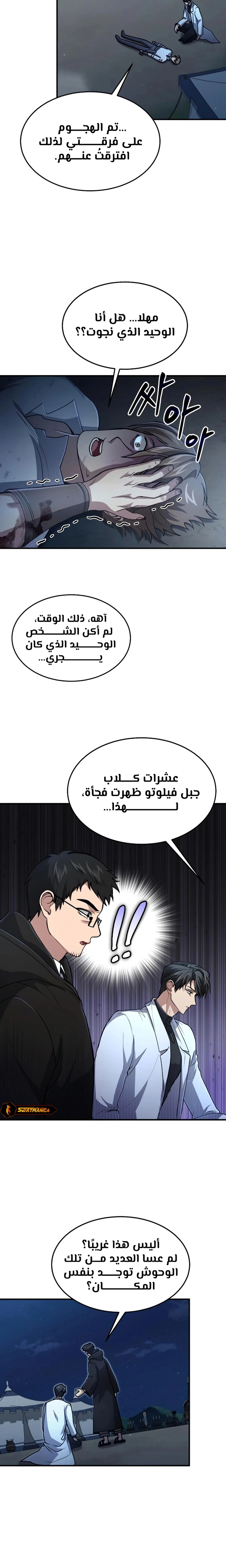 How To Live As An Unlicensed Healer chapter 16 — page 12