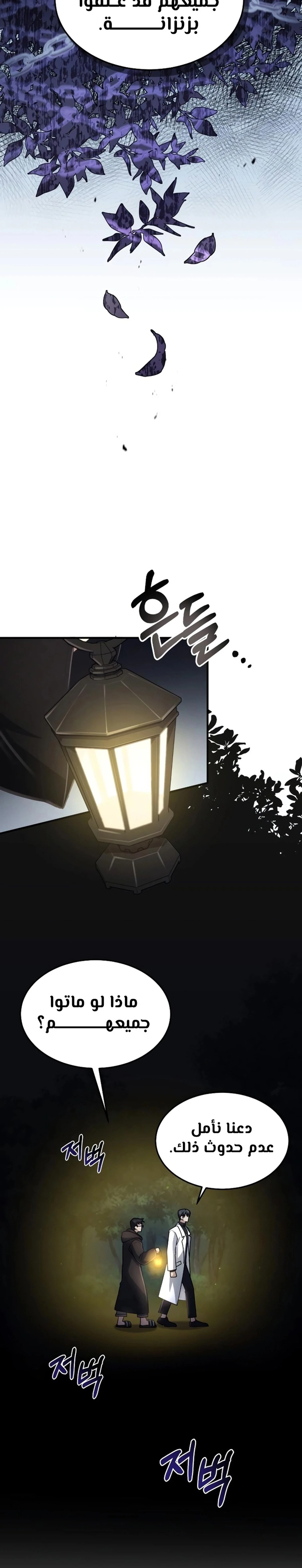 How To Live As An Unlicensed Healer chapter 16 — page 14