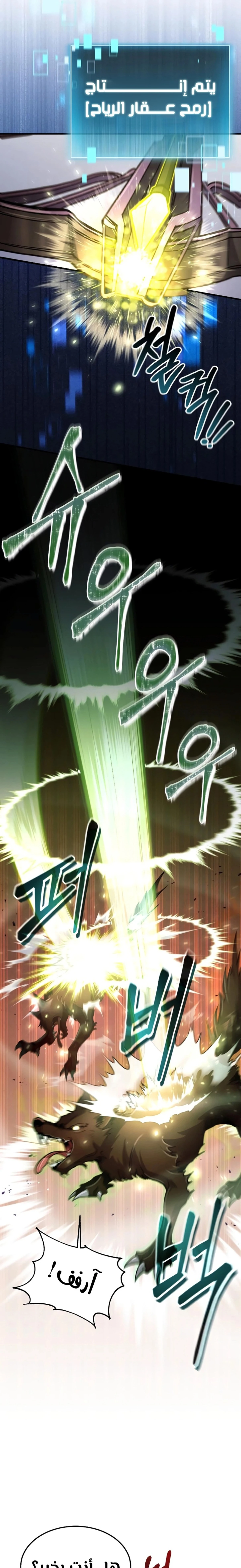 How To Live As An Unlicensed Healer chapter 16 — page 17